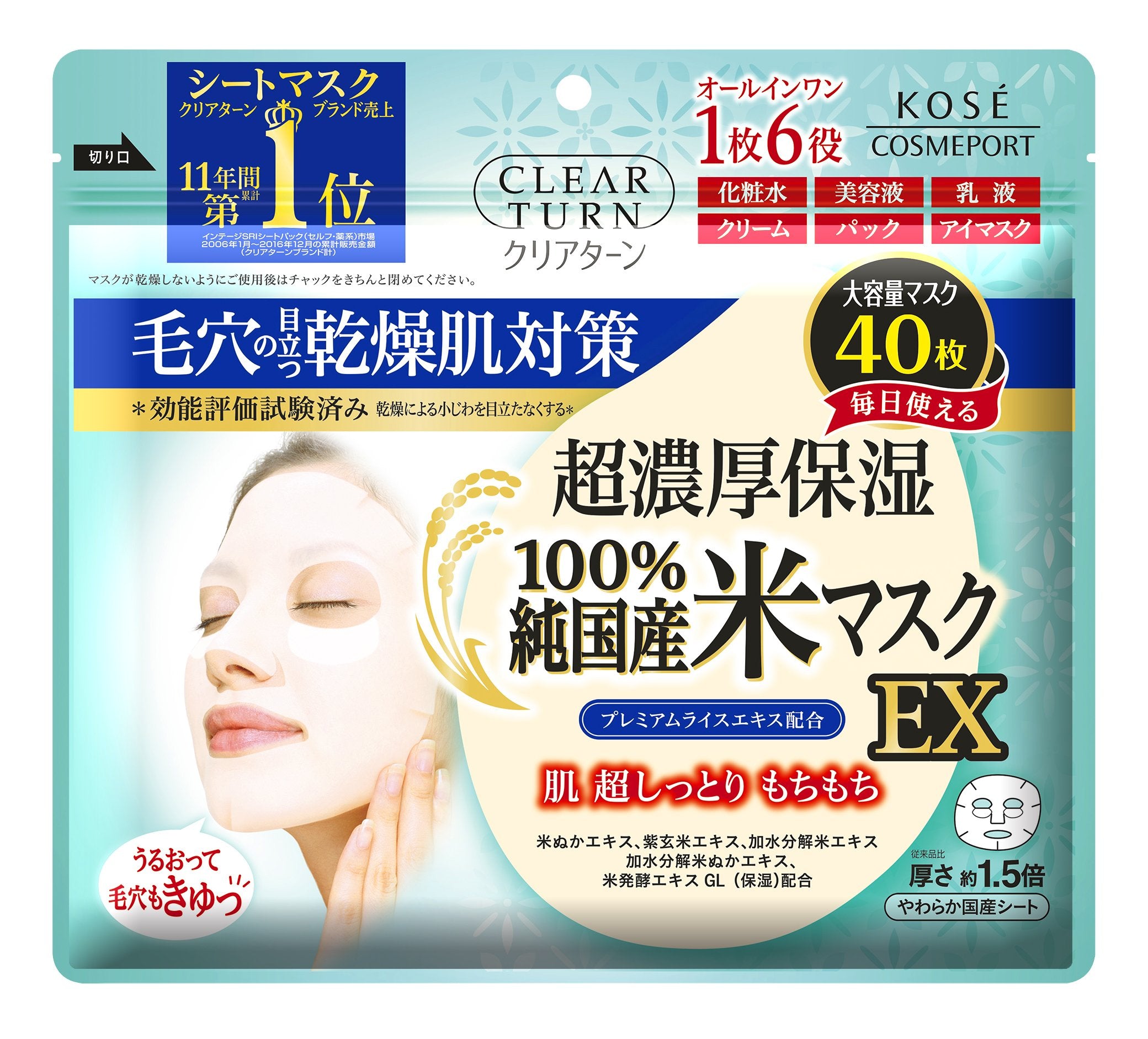 clearturn Rice Mask EX 40 Sheets Hydrating Face Mask