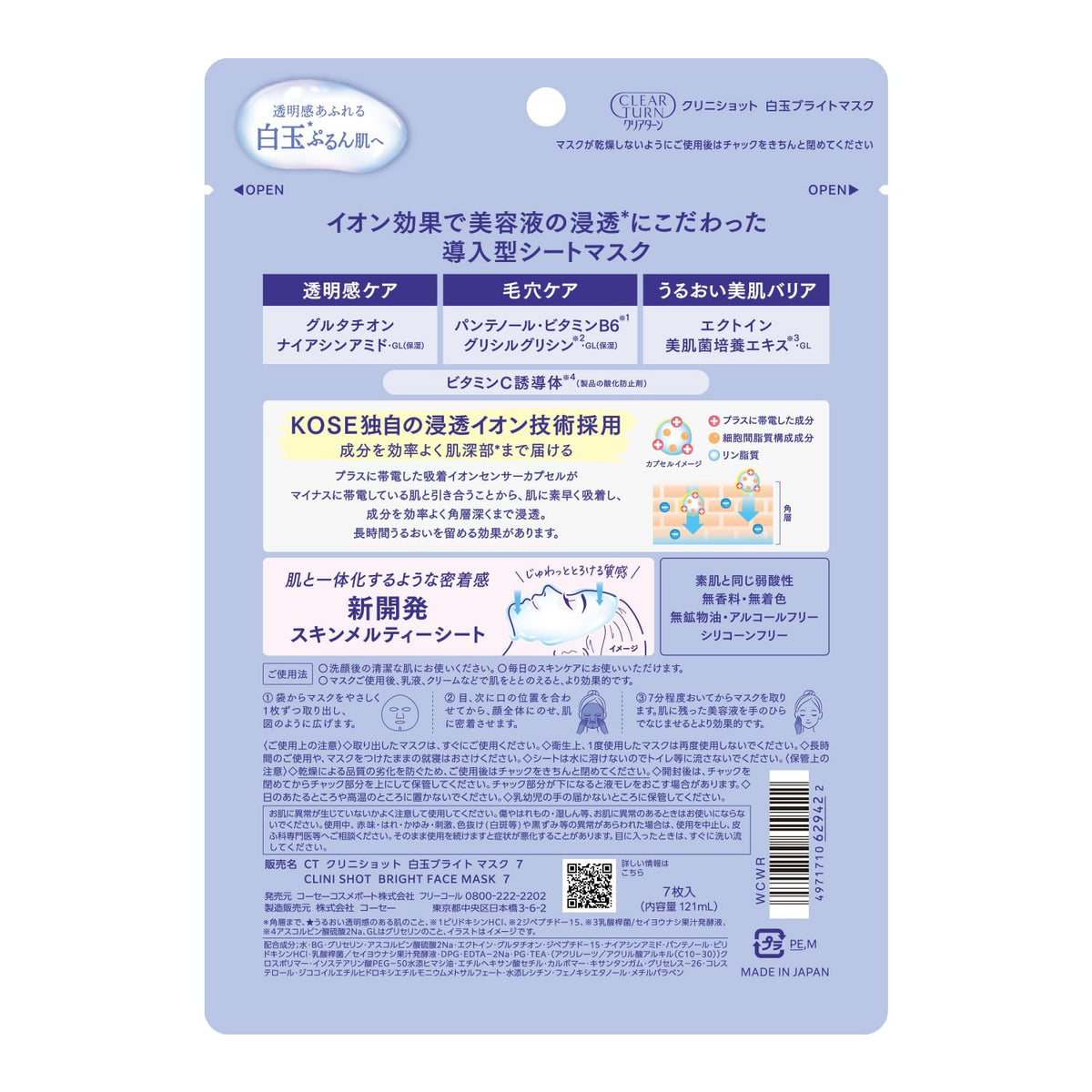 clearturn Brightening Sheet Mask with Glutathione 7 Sheets