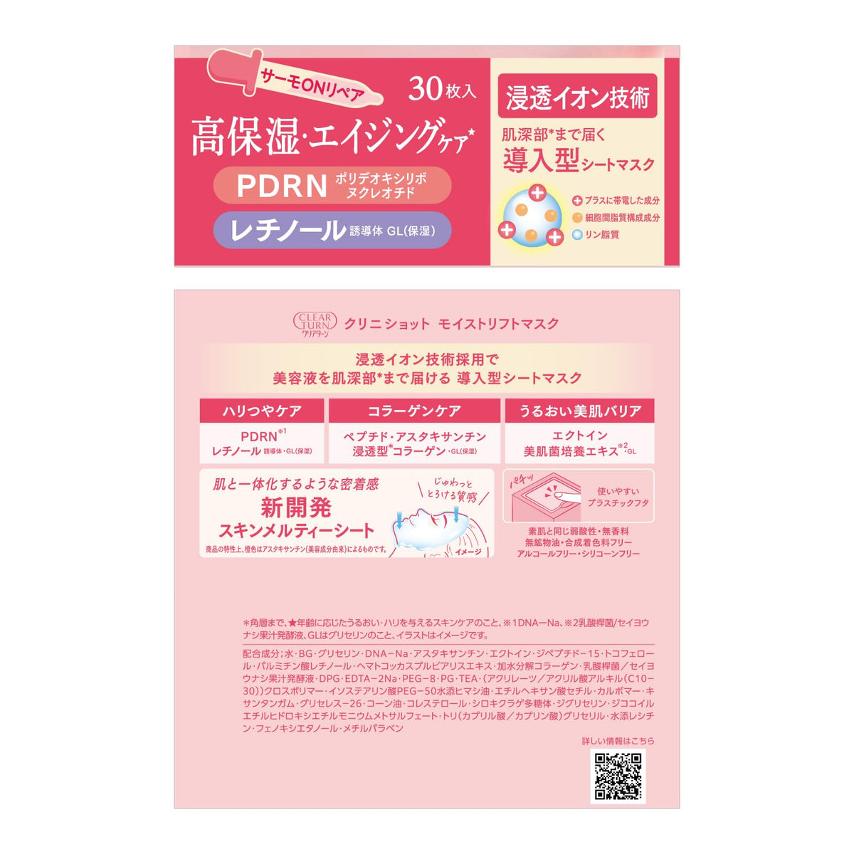 clearturn Moist Lift Mask with Retinol and Astaxanthin 30 Sheets