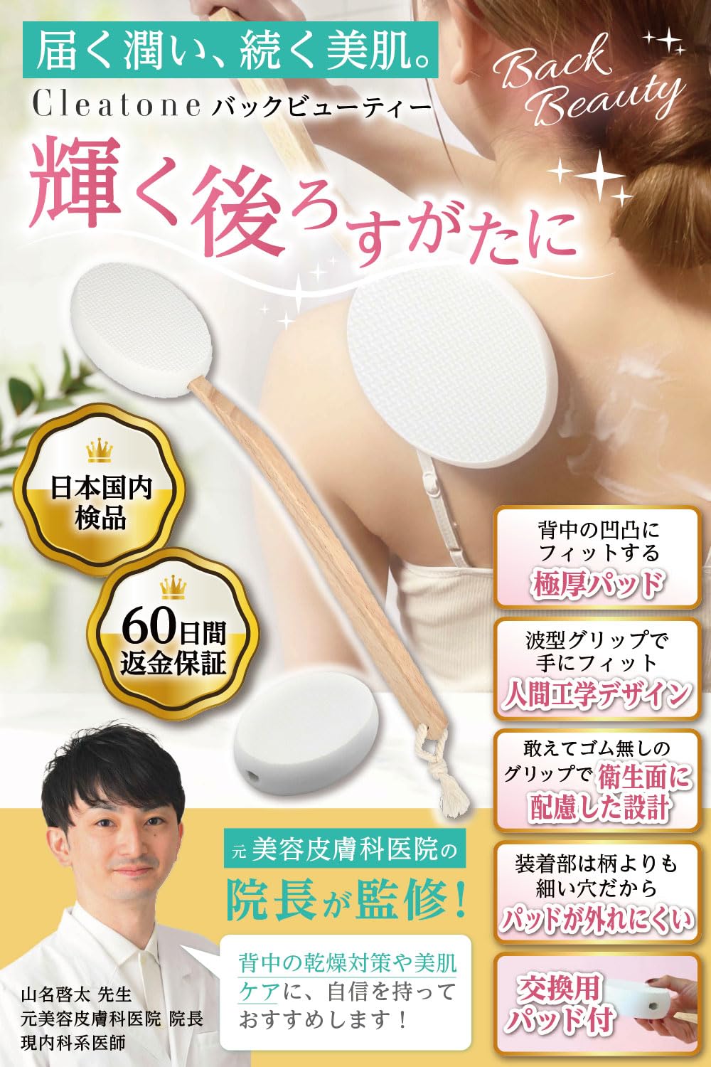 Cleatone Back Beauty Applicator Tool for Easy Cream Application