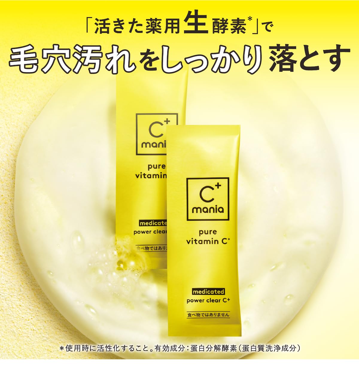 Cmania Power Clear C+ Enzyme Cleanser 30 Pack for Pore Care