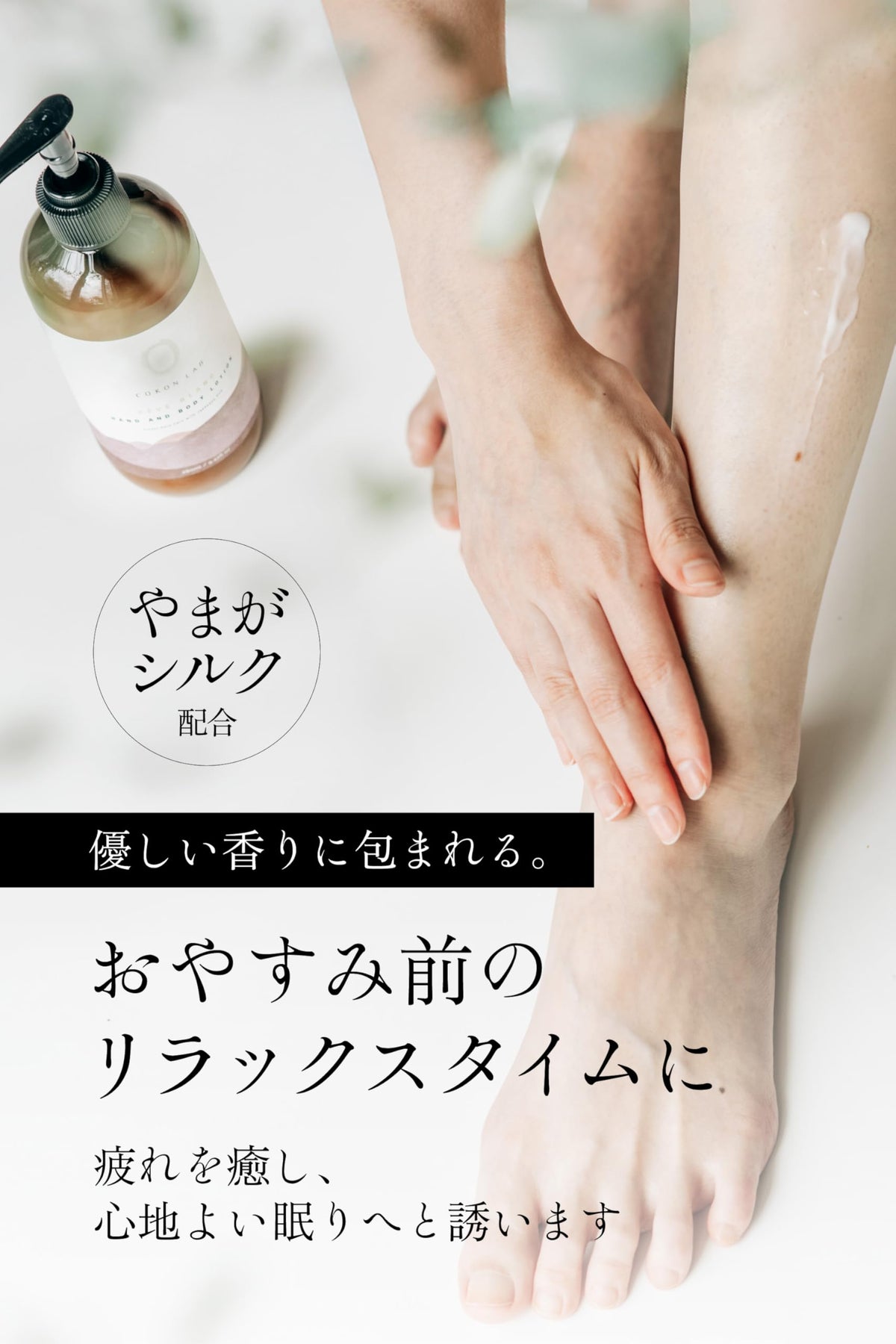 COKONLAB Hand and Body Silk Lotion 280mL for Moisture and Care
