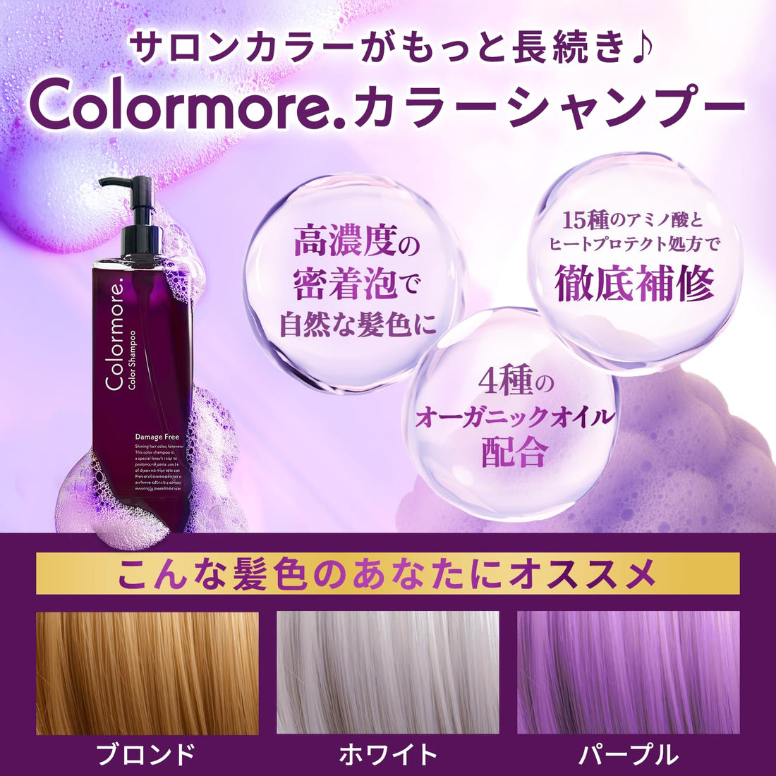 Colormore Purple Shampoo for Color-helped refine the look of Hair 200ml