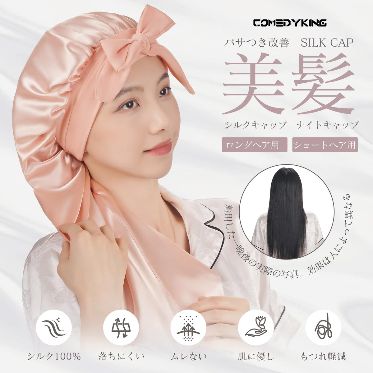 COMEDYKING Silk Night Cap Adjustable Size for Hair Care