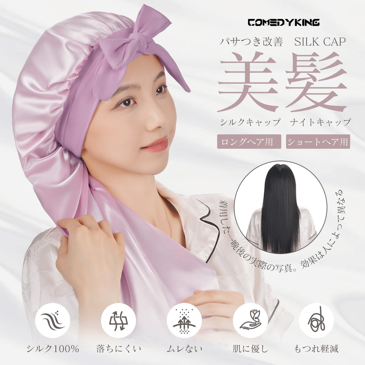 COMEDYKING Silk Night Cap Adjustable Length for Hair Care
