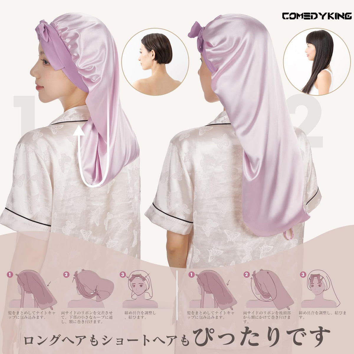 COMEDYKING Silk Night Cap Adjustable Length for Hair Care