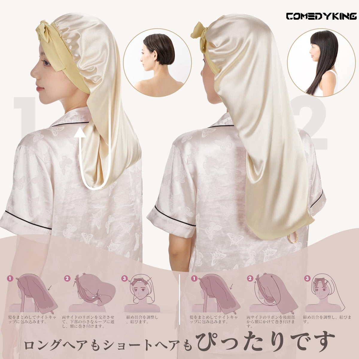 COMEDYKING Silk Night Cap Adjustable Size for Hair Care