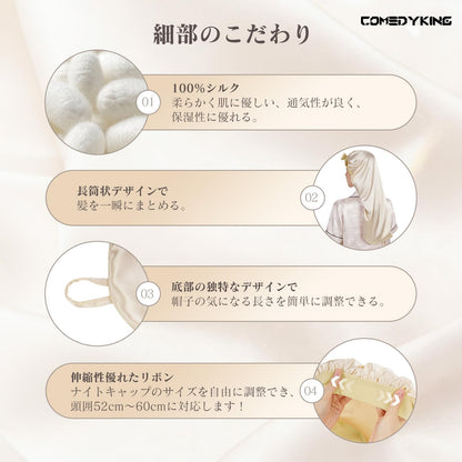 COMEDYKING Silk Night Cap Adjustable Size for Hair Care