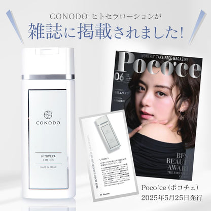 CONODO Hydrating Lotion with 15% Ceramide 120ml for Japanese Skincare