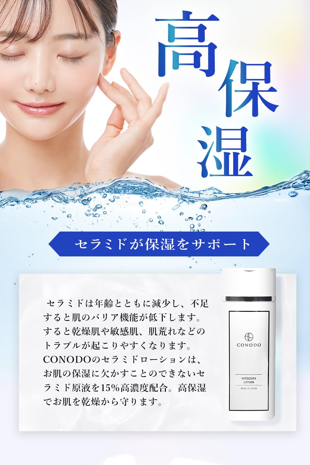 CONODO Hydrating Lotion with 15% Ceramide 120ml for Japanese Skincare