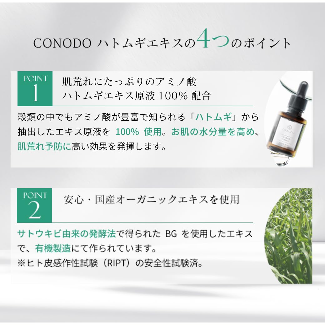 CONODO Hatomugi Beauty Serum 30ml Pure Japanese Skincare