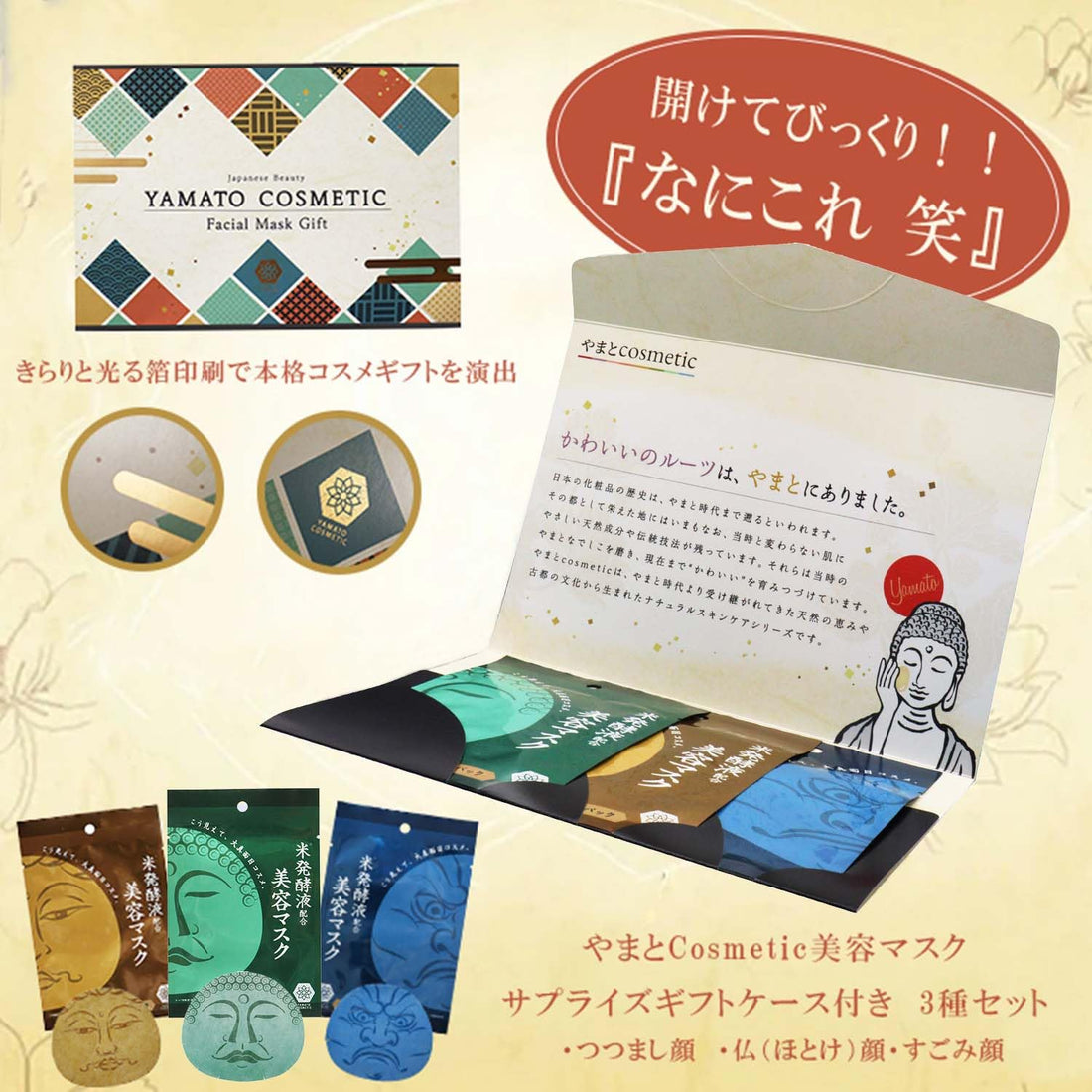 Yamato Cosmetic Face Pack Gift Set 3 Sheets Fragrance-Free Hydrating Mask