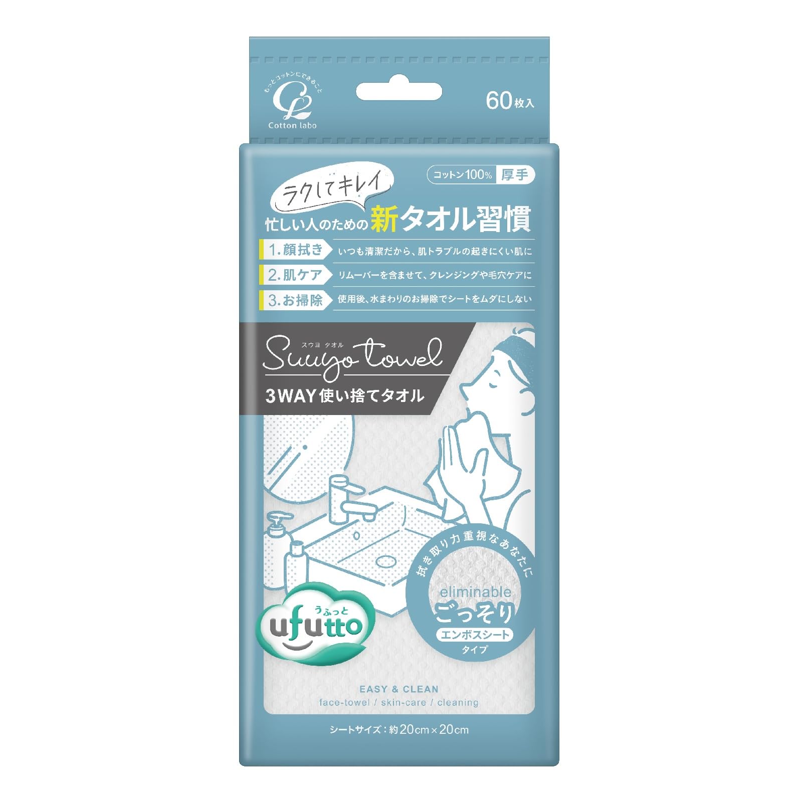 Cotton labo うふっと スウヨタオル ごっそり ６０枚 洗顔用 使い捨て エンボス フェイシャルタオル クレンジングタオル 衛生的 コットン 敏感肌 日本製素材使用 毛羽立ちにくい