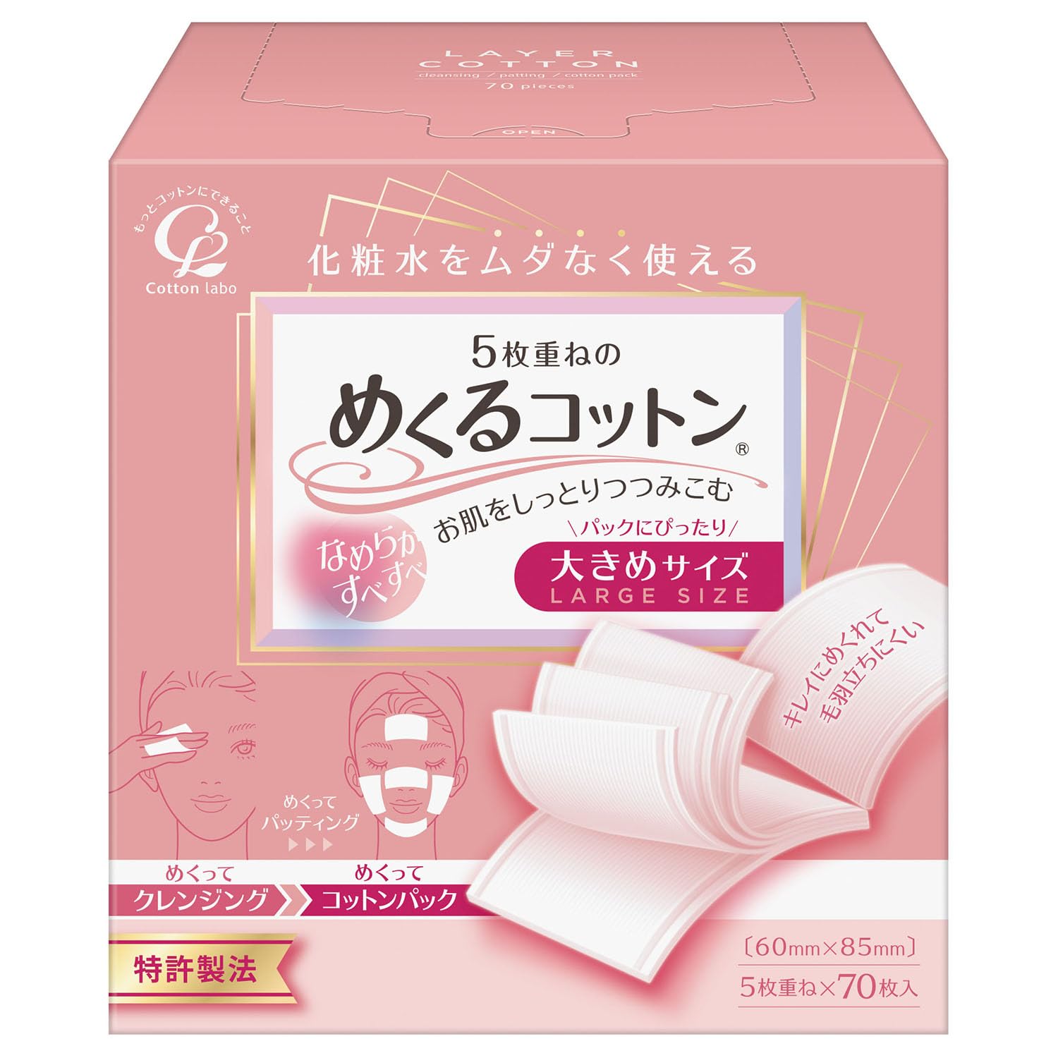 Cotton labo コットンラボ 5枚重ねのめくるコットン 大きめサイズ 70シート (x 1)