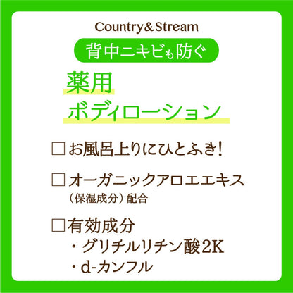 Country&amp;Stream Green Body Lotion 200ml for Hydrated Skin