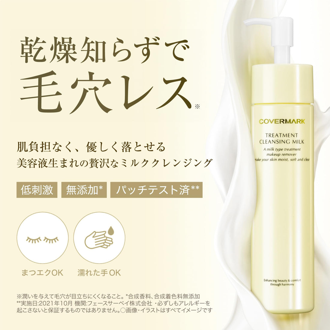COVERMARK Cleansing Milk 200g Gentle Makeup Remover