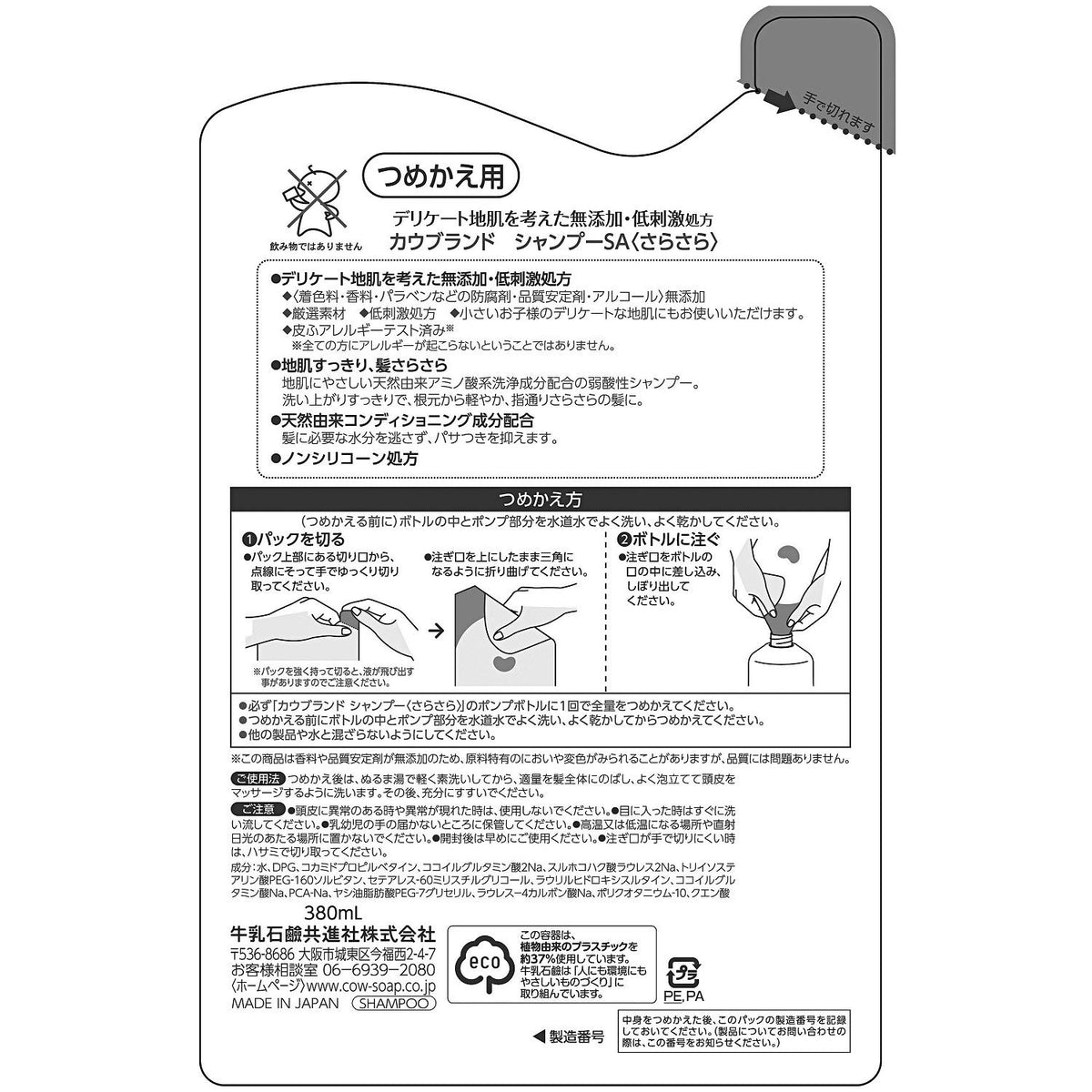 cow-mutenka Gentle Shampoo Refill 380mL 3-Pack for Japanese Hair Care
