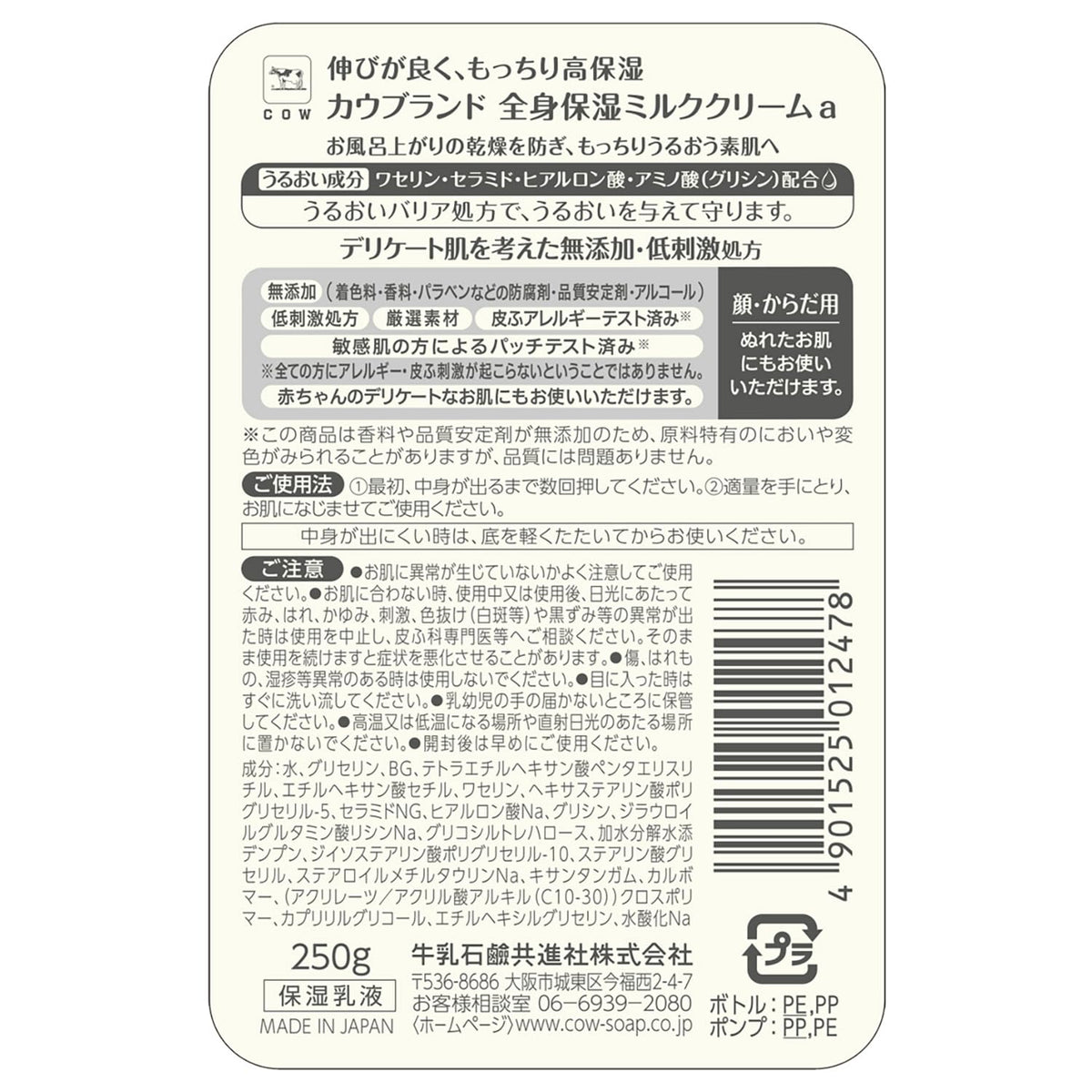 cow-mutenka Moisturizing Milk Cream Pump 250g for Japanese Skincare