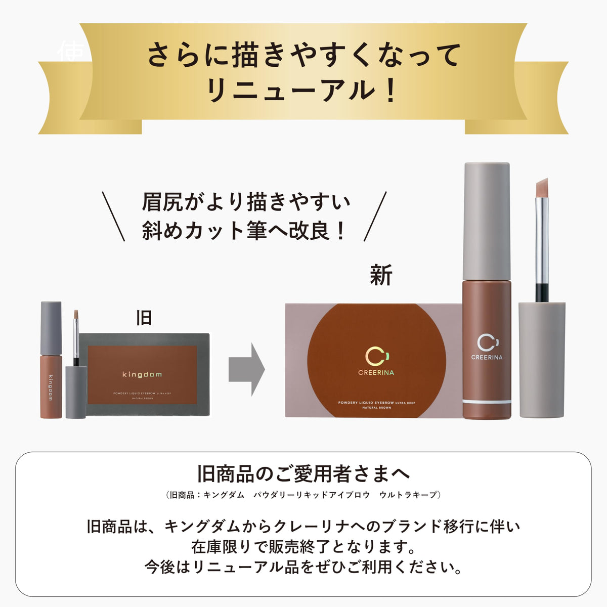 CREERINA Powdery Liquid Eyebrow Milk Brown for Effortless Brows
