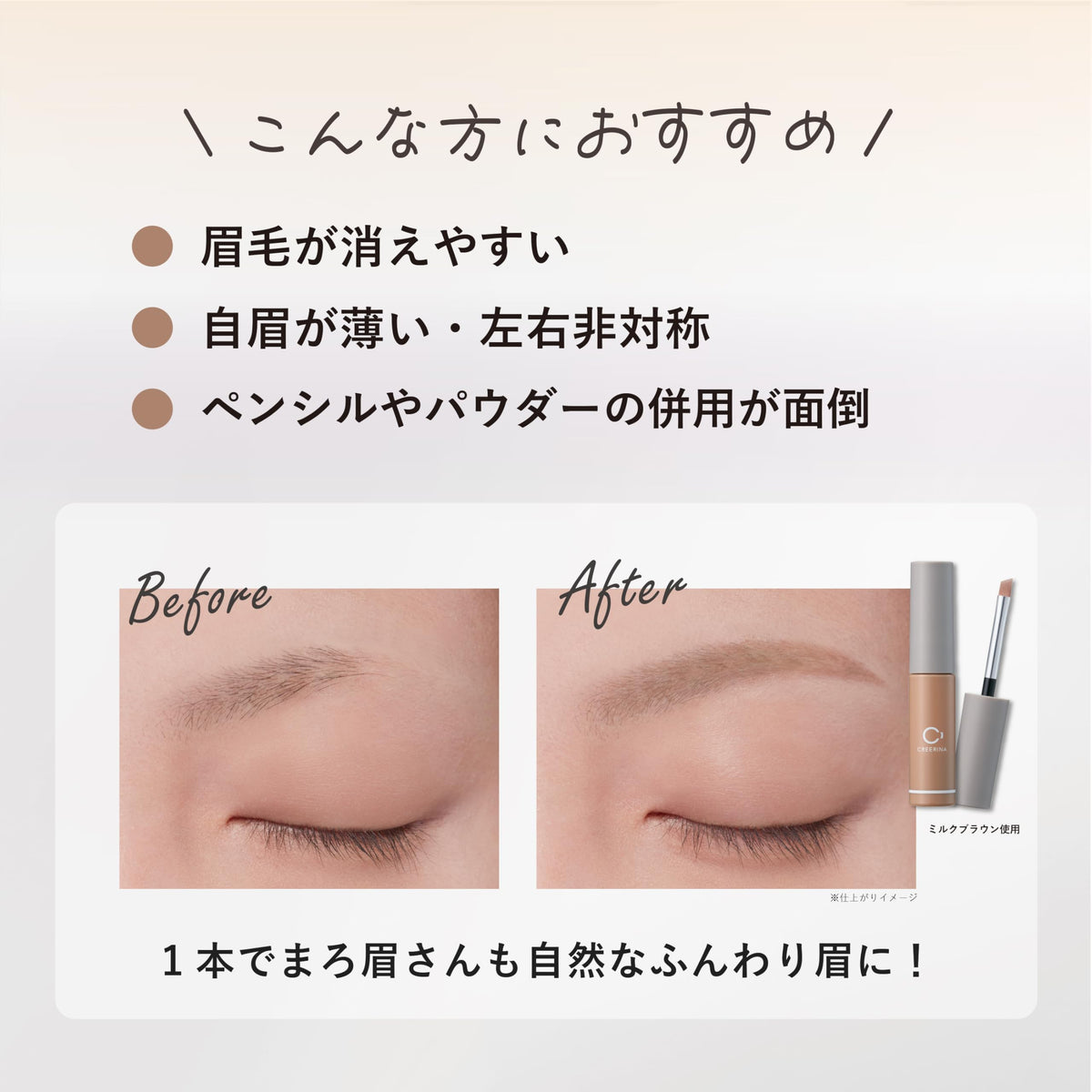CREERINA Powdery Liquid Eyebrow Milk Brown for Effortless Brows