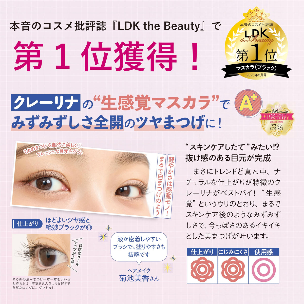 CREERINA Airy Curl Mascara for Natural Long Lashes