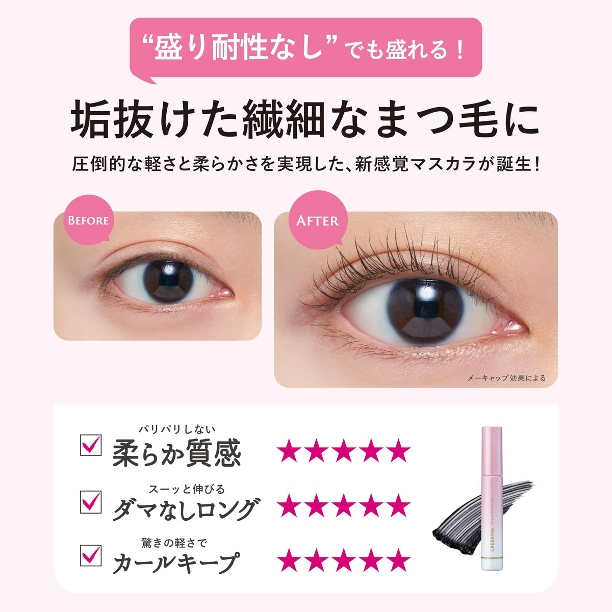 CREERINA Airy Curl Mascara for Natural Long Lashes