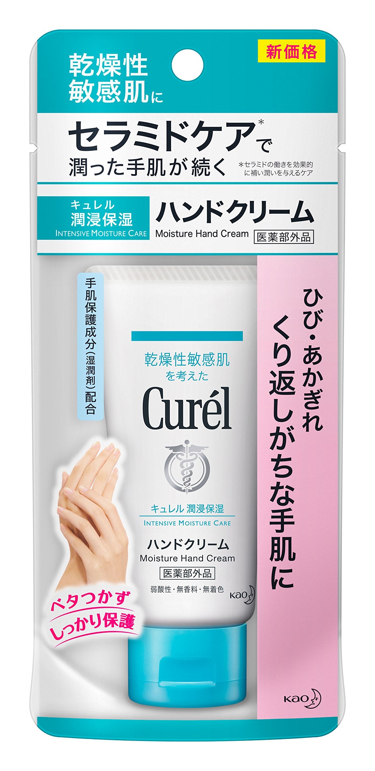 Curel Hand Cream 50g