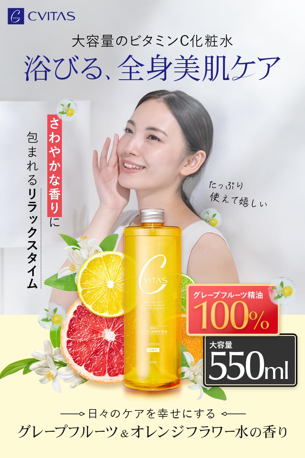 CVITAS C Lotion Vitamin C Hydrating Toner 550ml for Japanese Skincare