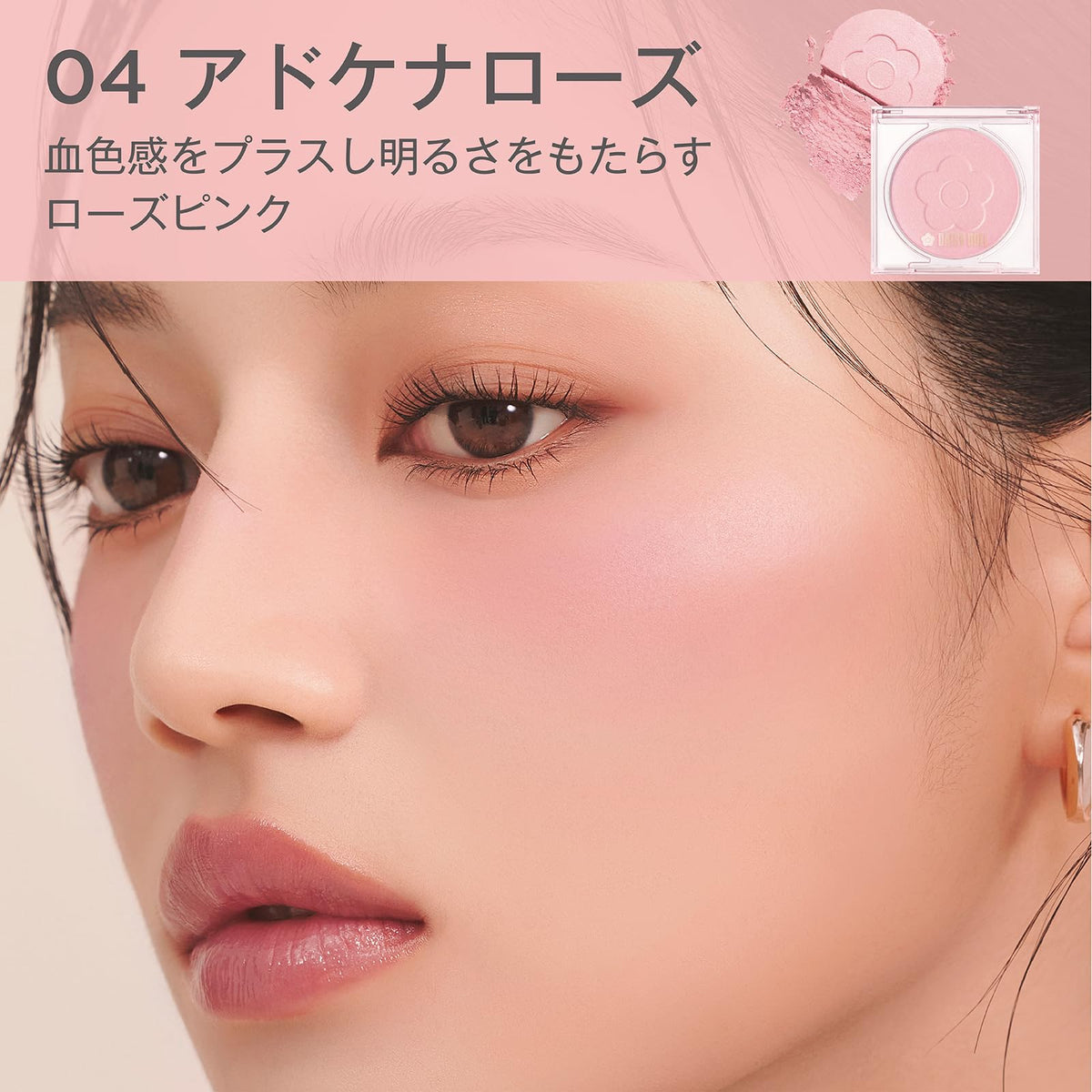 DAISY DOLL Powder Blush Bloom 04 Adokena Rose 7g for Radiant Skin