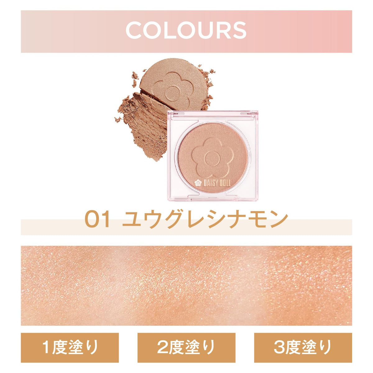 DAISY DOLL Powder Blush Bloom 01 Yūgure Cinnamon 7g for Natural Glow