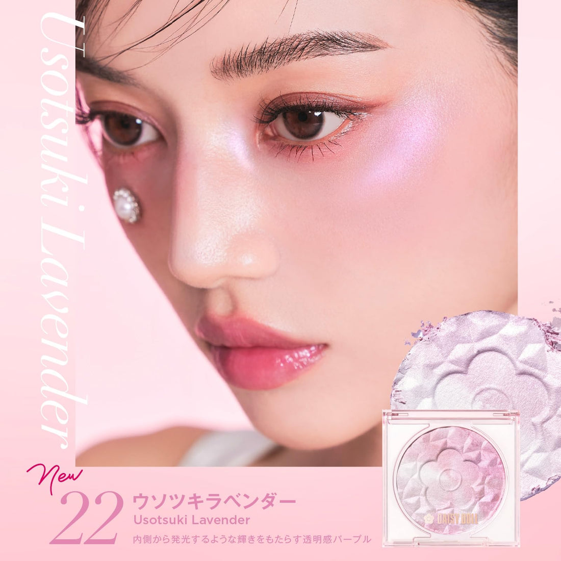 DAISY DOLL Powder Blush Bloom in Lavender 7g for Japanese Beauty