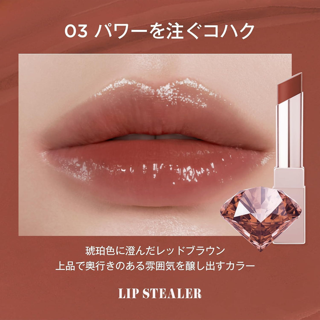 DAISY DOLL Lip Stealer Glossy Tint in Power Amber 03
