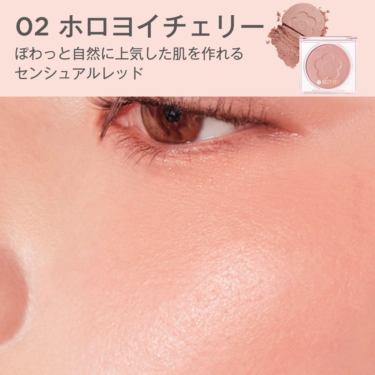 DAISY DOLL Powder Blush Bloom 02 Holoyoi Cherry 7g for Radiant Skin