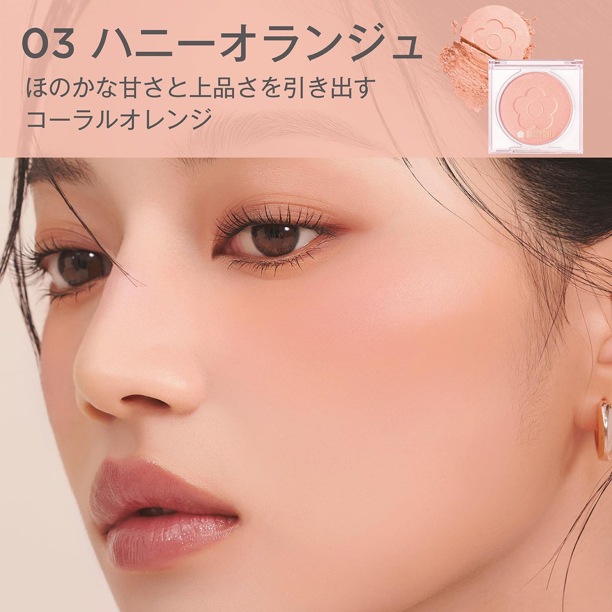 DAISY DOLL Powder Blush Bloom 03 Honey Orange 7g for Radiant Skin