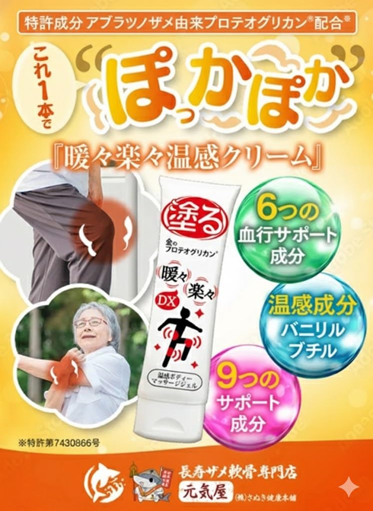 Dandanrakuraku Warming Massage Cream with Proteoglycan 150g