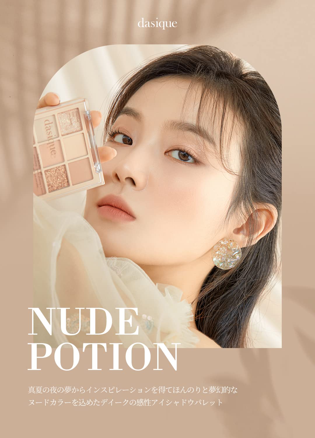 dasique Nude Potion Eyeshadow Palette 03 for Effortless Looks