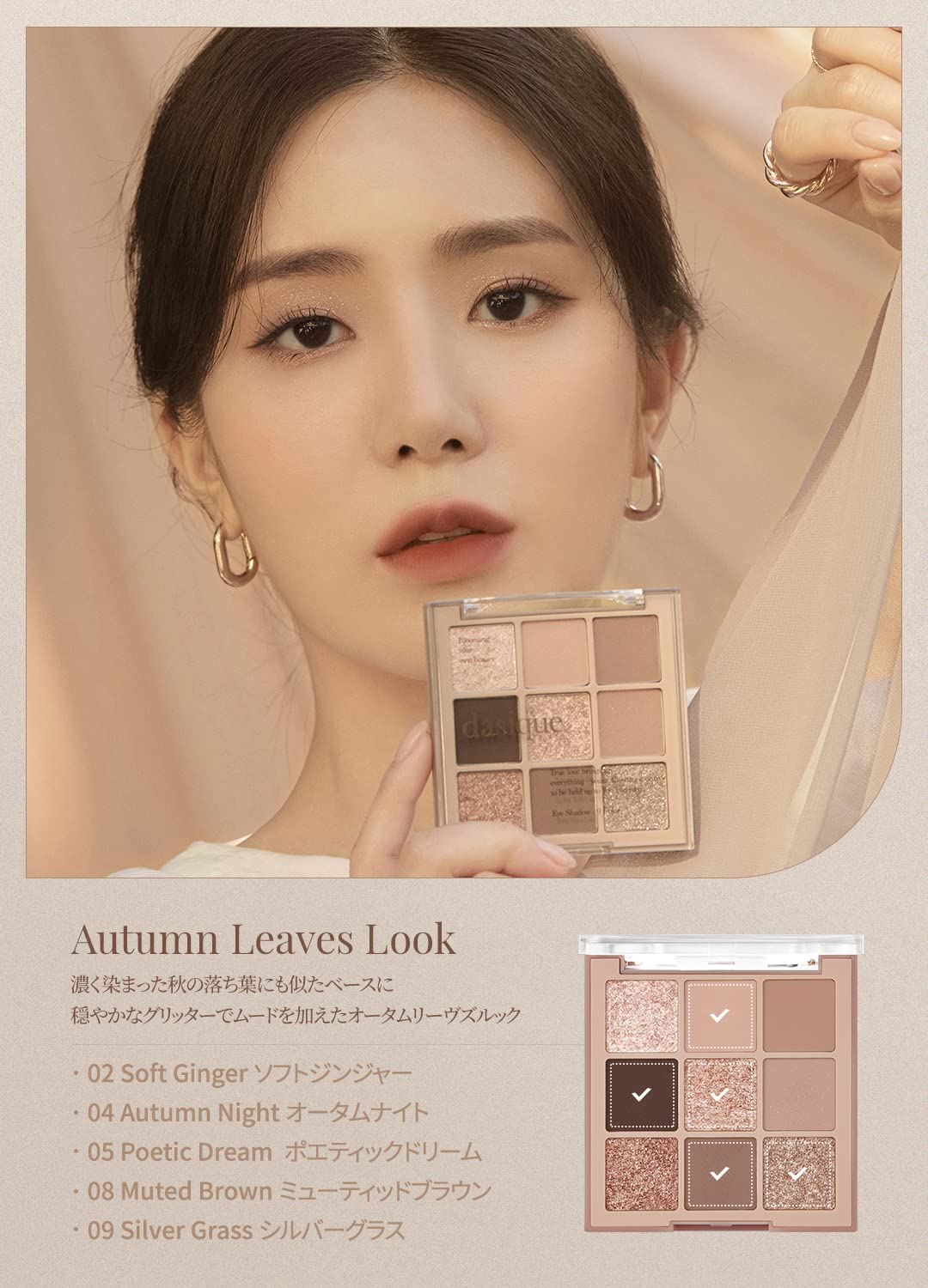 dasique Autumn Breeze Eyeshadow Palette for Stunning Looks