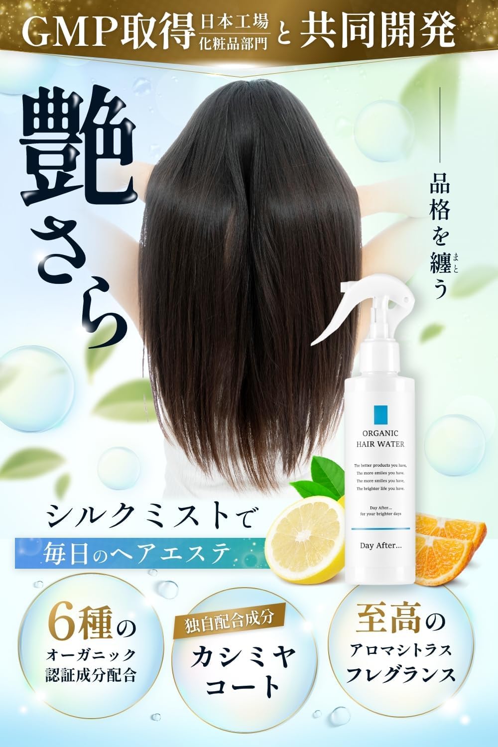 DAY AFTER... Hair Mist Moisturizing Treatment 200ml