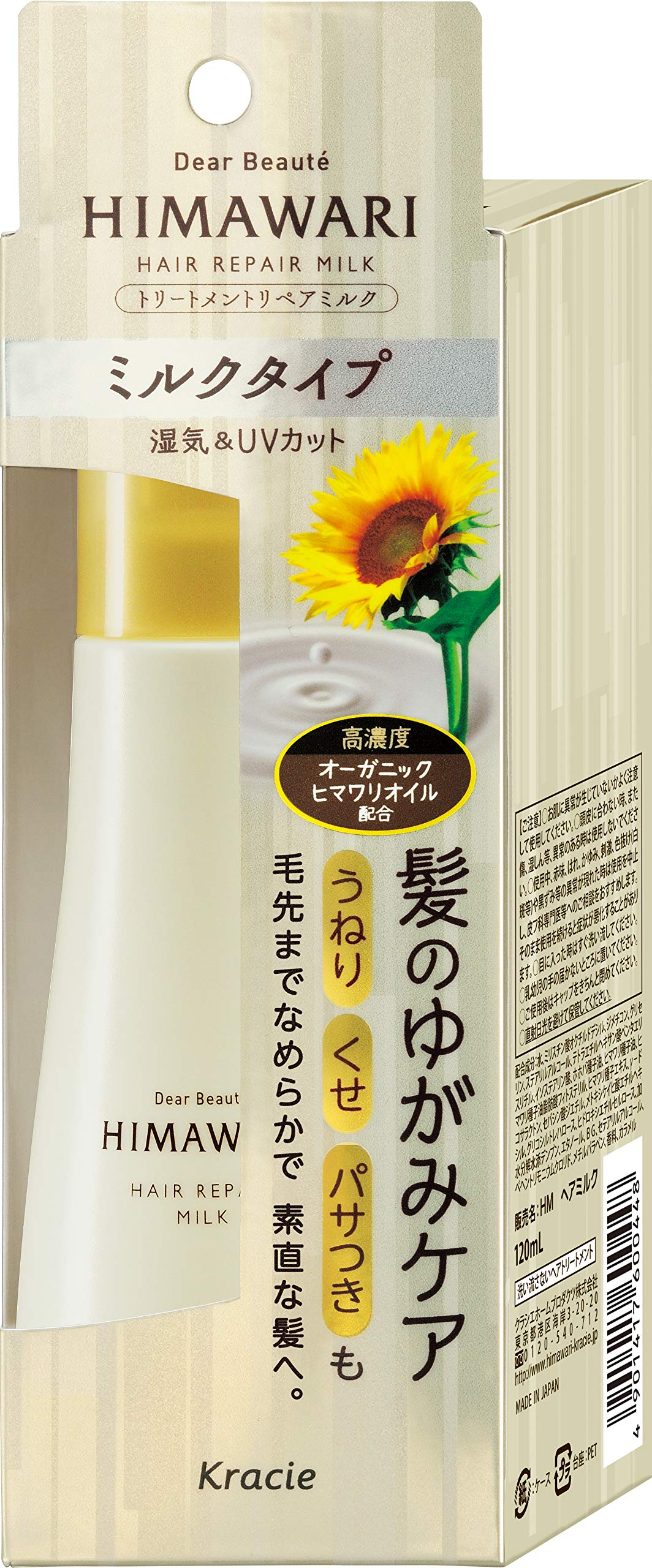 Dear Beate Treatment Repair Milk 120ml | Sunflower Hair Milk Styling Agent Hair Care Curl Frizz Moisture Damage Repair