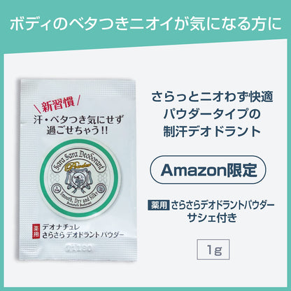Deonatulle Foot Cream with Moisture Absorbing Powder 30g
