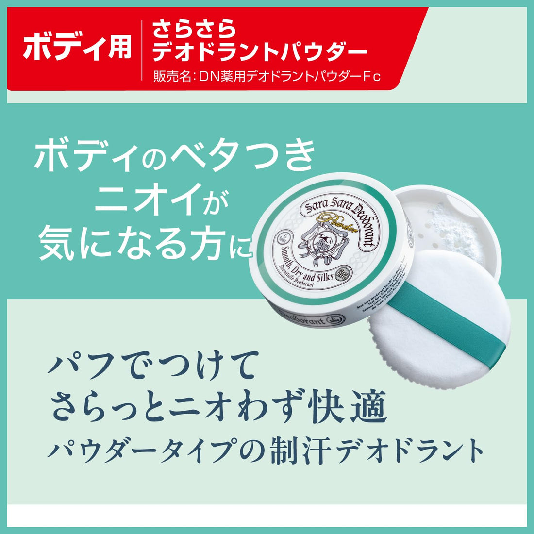 Deonatulle Sarasara Deodorant Powder for Body, Geranium Scent 15g (x 1)