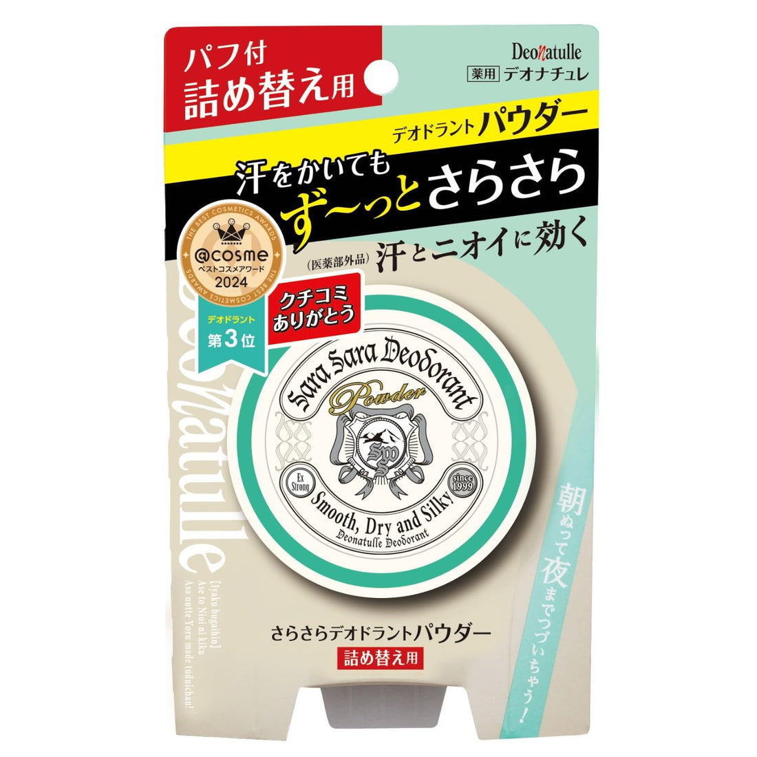 Deonatulle Sarasara Deodorant Powder Refill for Body, Geranium Scent 15g (x 1)