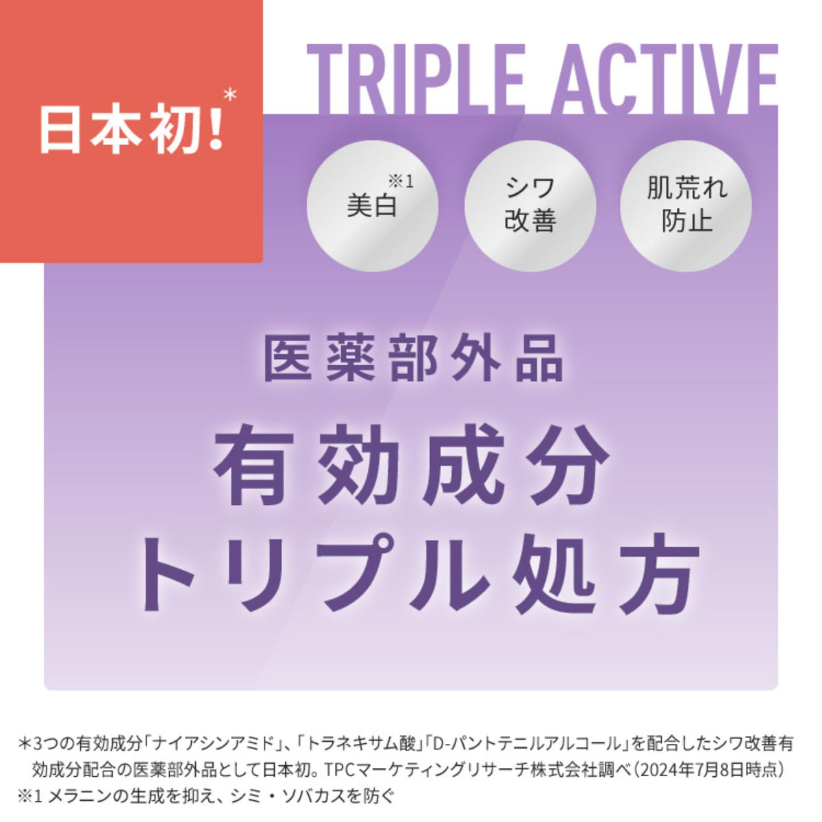 DERMAAID Triple Active Lotion 150mL Fragrance-Free Hydrating Toner