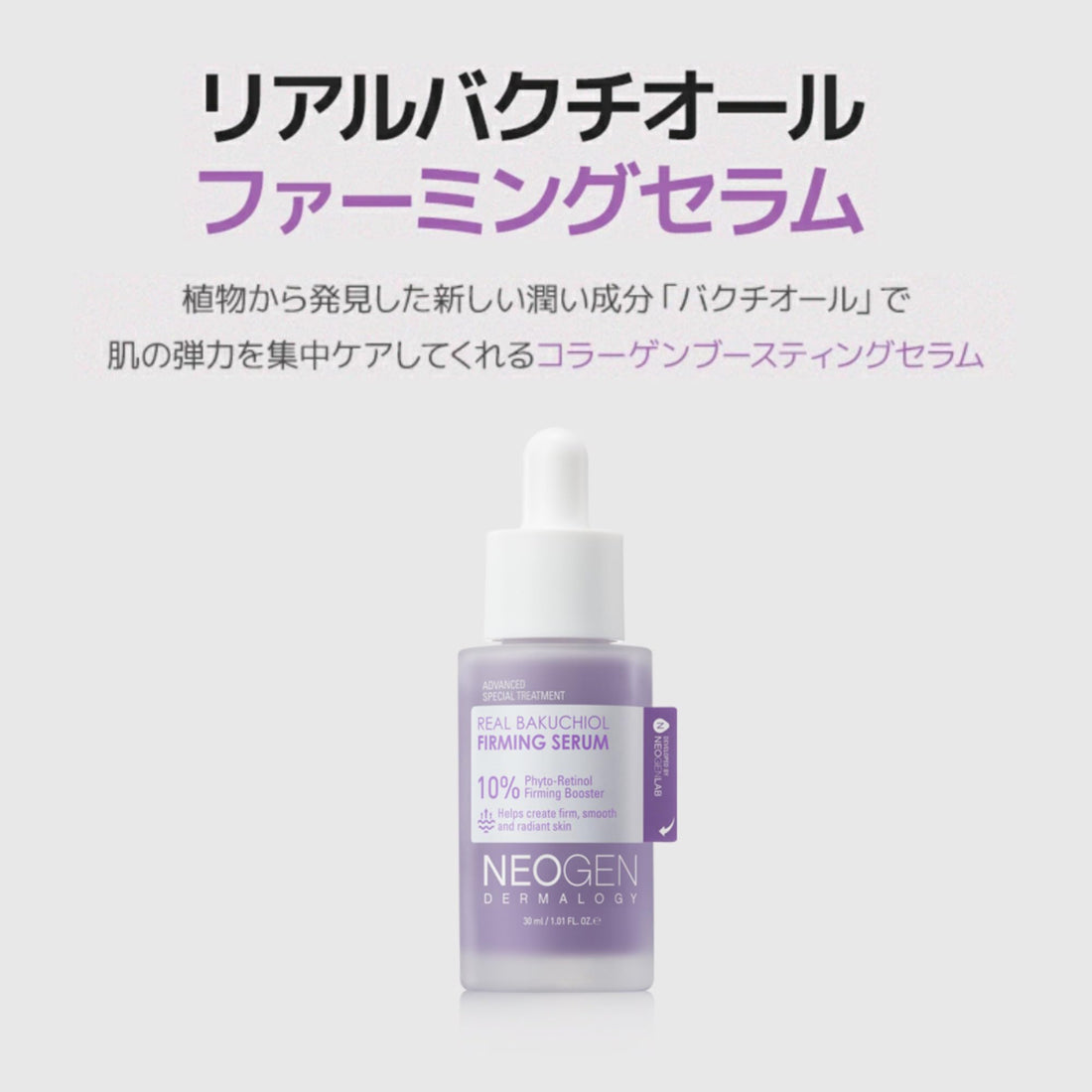 DERMALOGY by NEOGENLAB Real Bakuchiol Firming Serum 30ml
