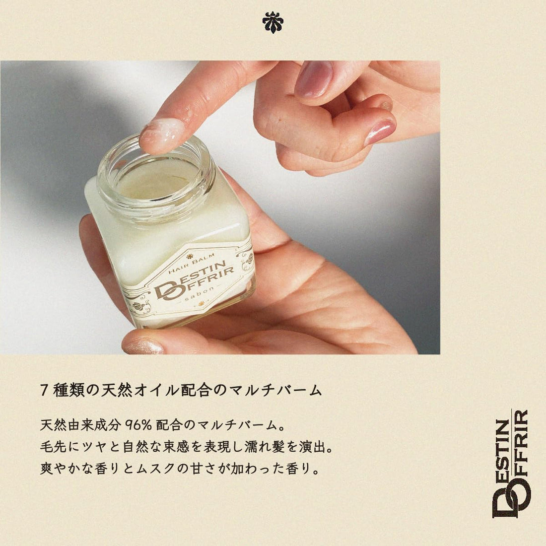DestinOffrir Hair Balm Sabon 70g for Wet Hair Styling