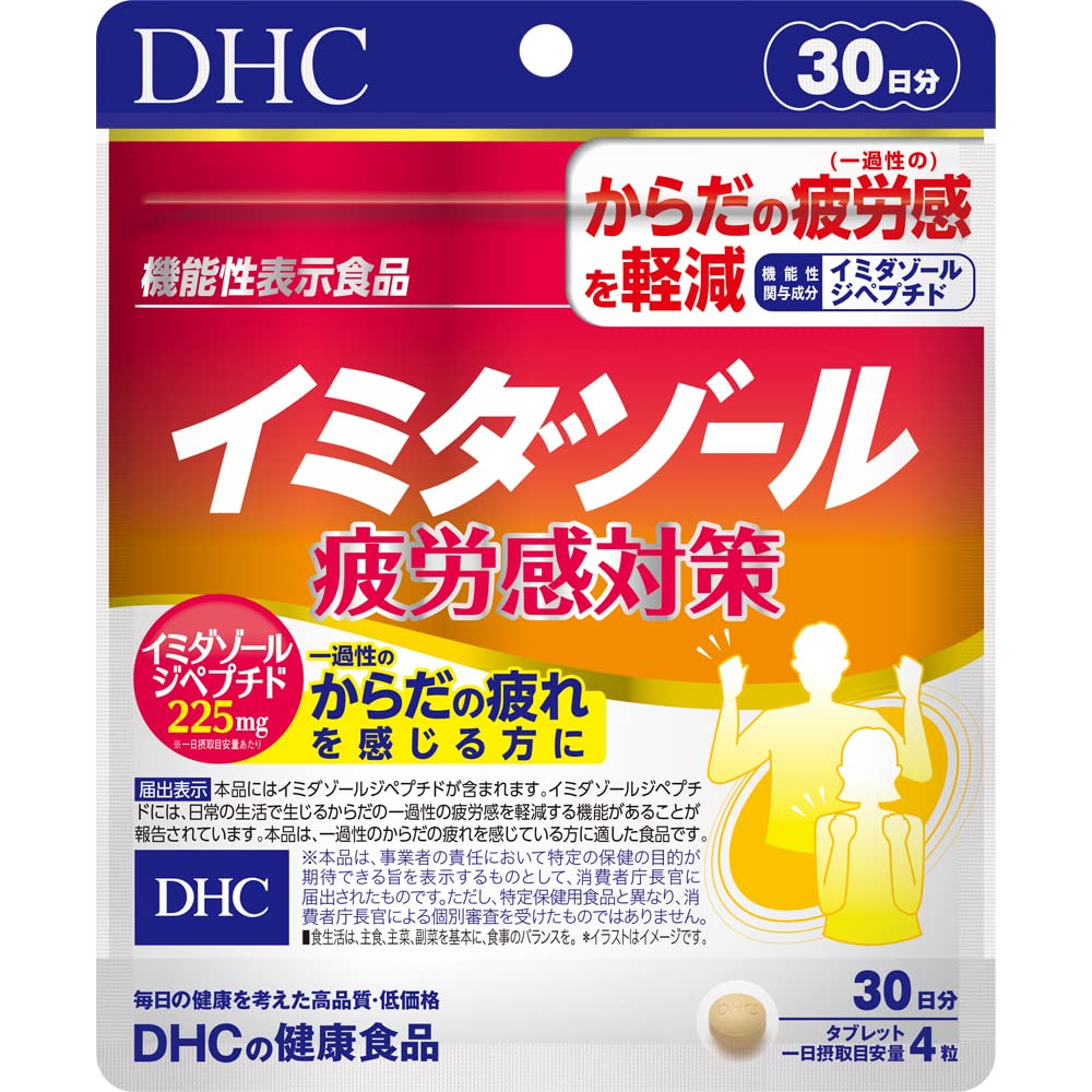 DHC Imidazole Fatigue Relief 30 Days Supply 120 Tablets
