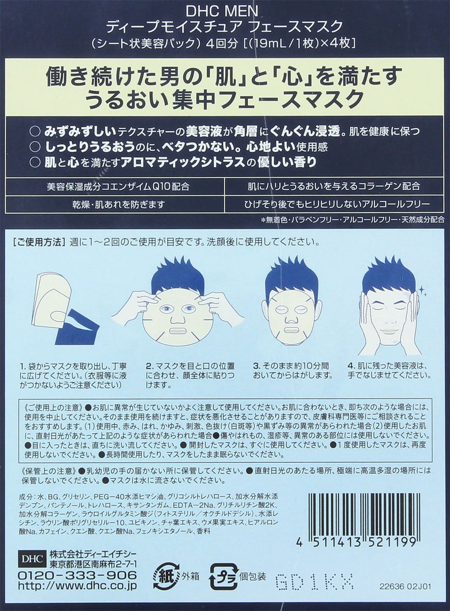 DHC Deep Moisture Face Mask Set for Men 4 Sheets