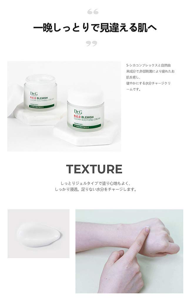 Dr.G Red Blemish Clear Soothing Cream 70ml for Japanese Skincare