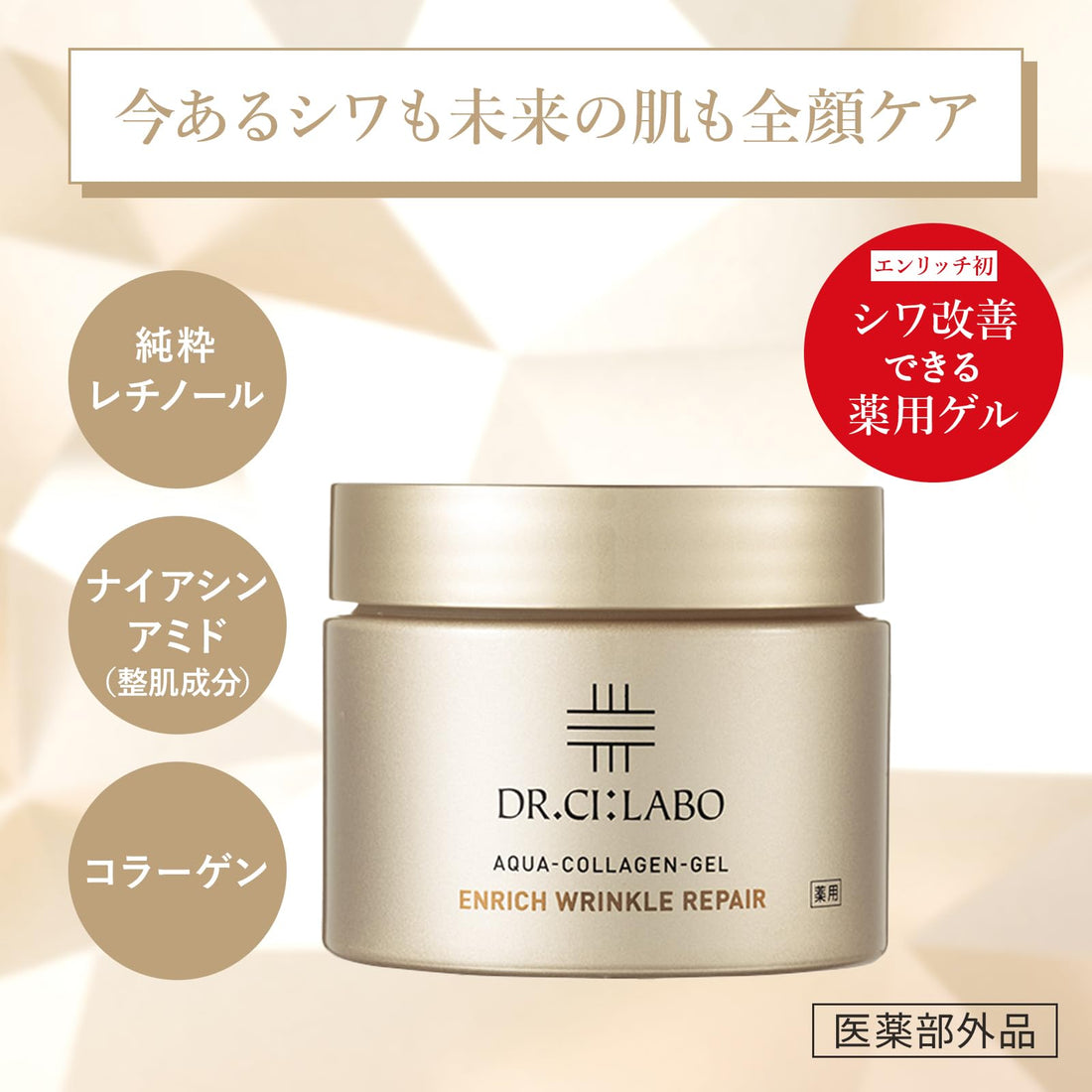 Dr.Ci:Labo Aqua Collagen Gel Enrich Wrinkle Repair 200g for Japanese Skincare