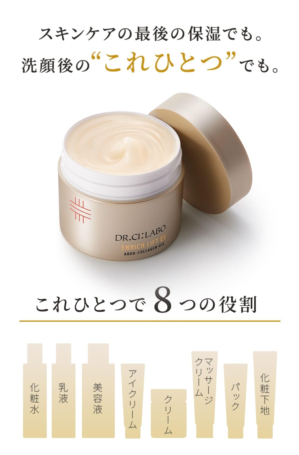 Dr.Ci:Labo Aqua Collagen Gel Enrich Lift EX 200g for Japanese Skincare